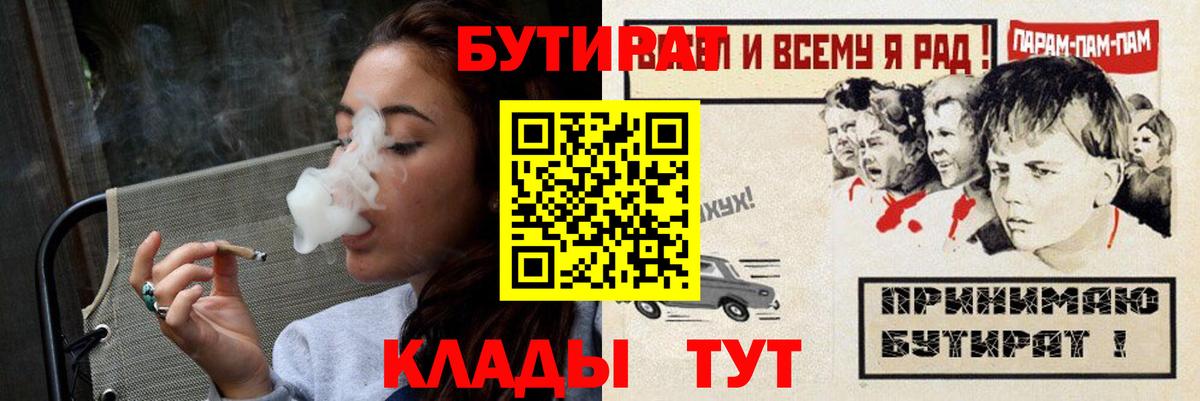 Бутират вода Воткинск