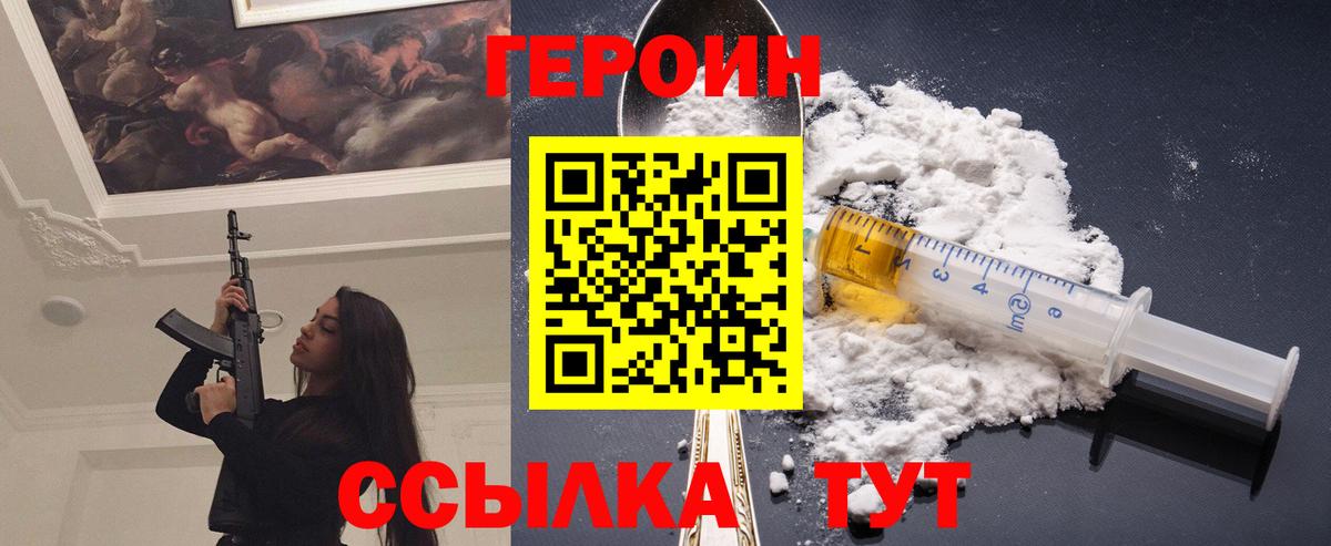 Героин гречка  Вход с VPN  Воткинск 