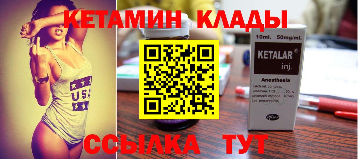 КЕТАМИН VHQ  Вход с VPN  Кетамин ketamine  Воткинск 